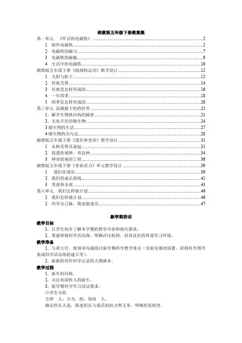 湘教版小学五年级科学下册全册教案