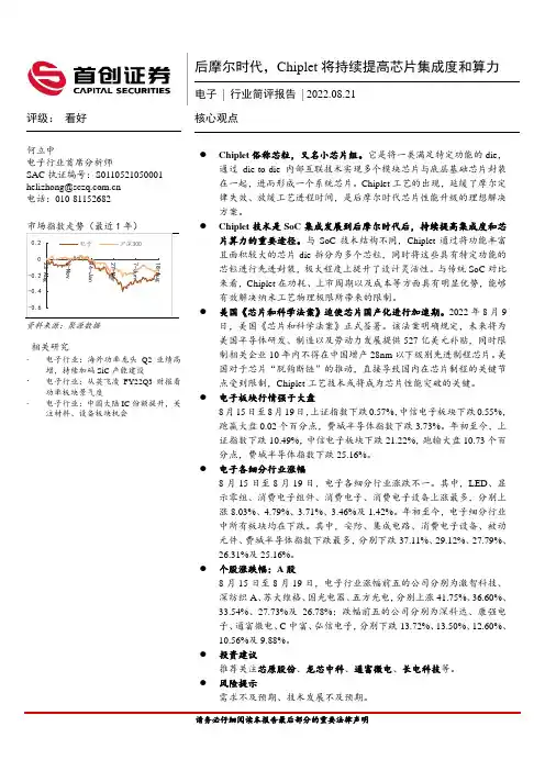 电子行业简评报告：后摩尔时代，Chiplet将持续提高芯片集成度和算力
