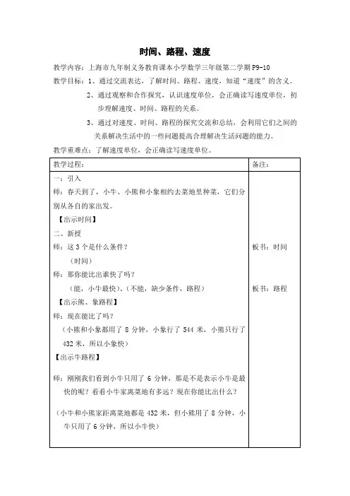 三年级下册数学教案 2.1 速度、时间、路程  沪教版 (1)