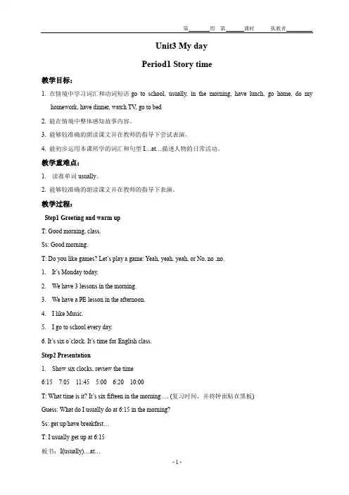 精品教案译林版四年级英语下册Unit3 My day