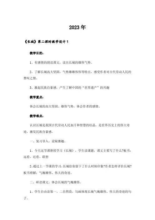 2023年《长城》第二课时教学设计