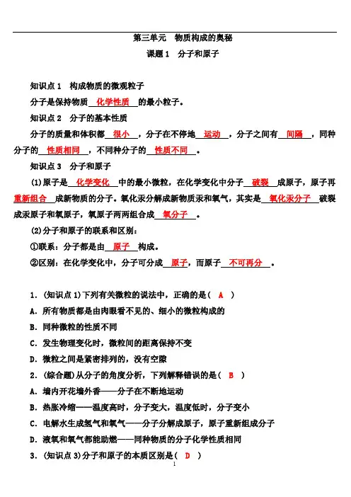 九年级化学上册第三单元物质构成的奥秘 导学案