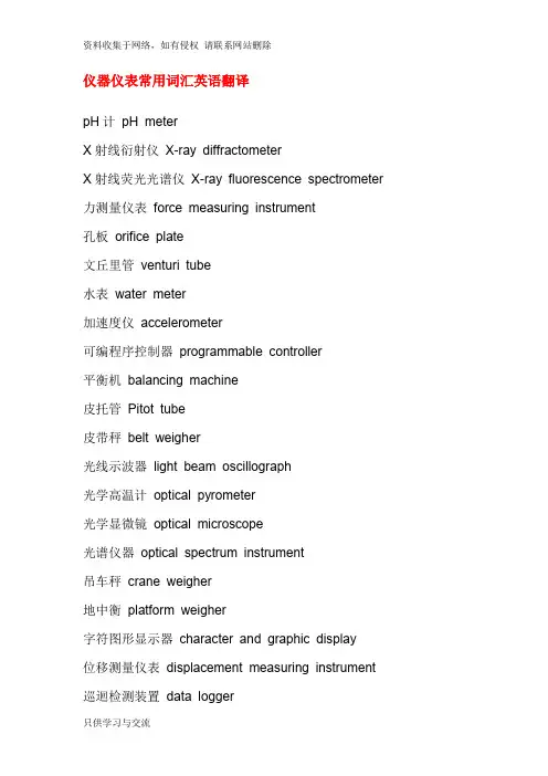 仪器仪表常用词汇英语翻译