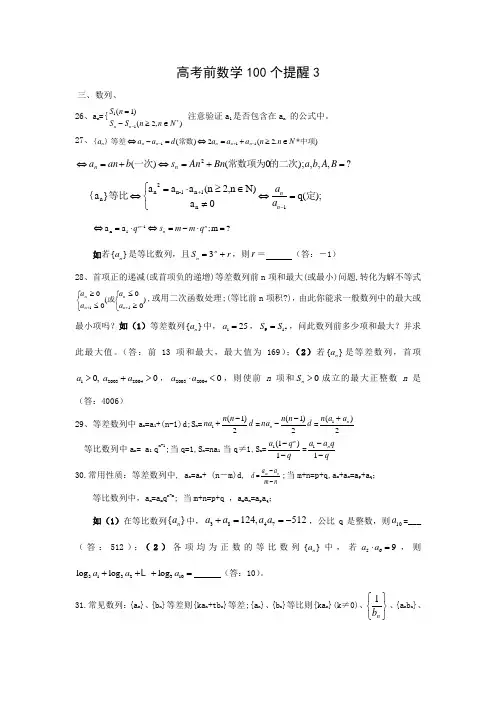 高考前数学100个提醒3