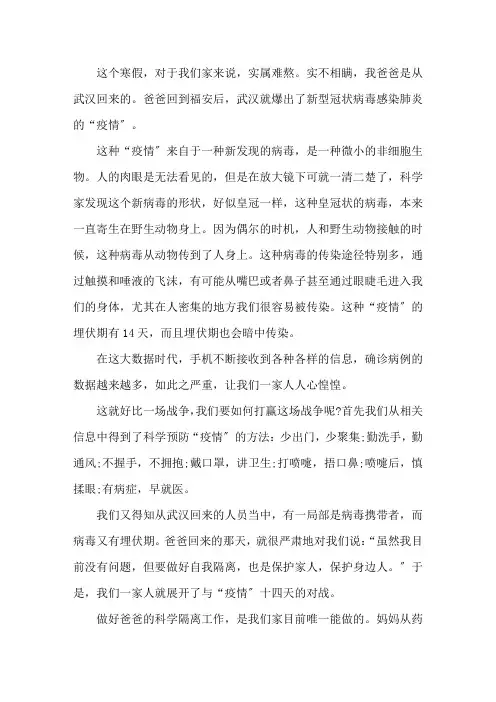 关于新冠肺炎的作文最新三篇