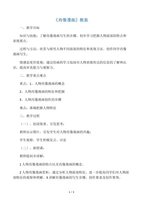 《肖像漫画》教案3