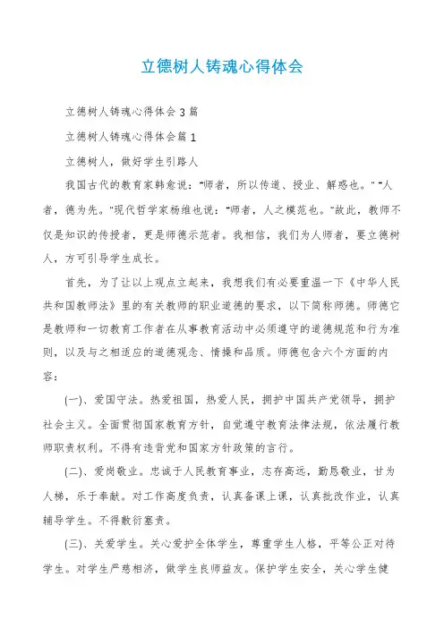 立德树人铸魂心得体会