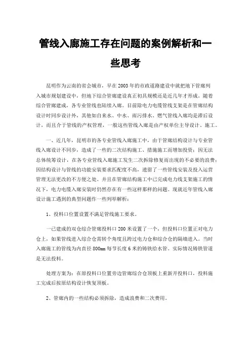 管线入廊施工存在问题的案例解析和一些思考