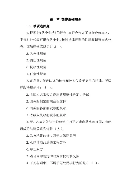 经济法习题答案 法律概论