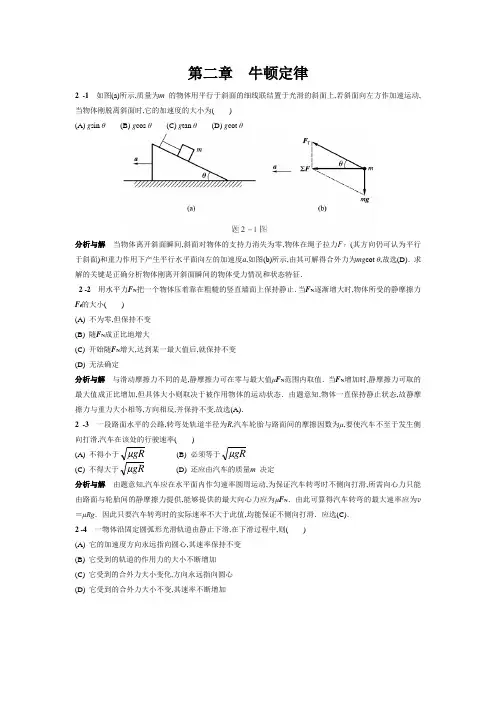 物理学教程(第二版)第1-5章答案