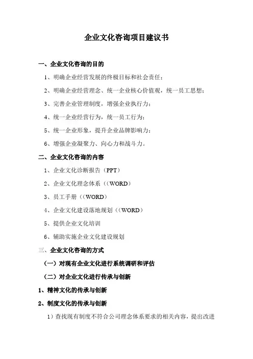 企业文化咨询建议书