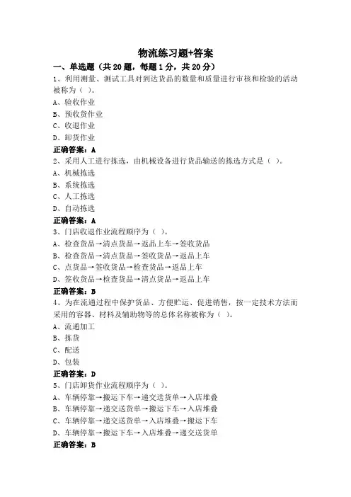 物流练习题+答案