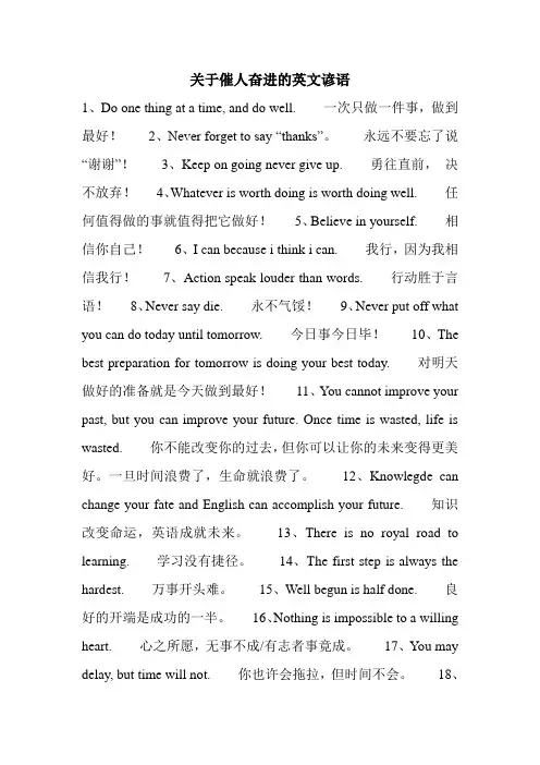 关于催人奋进的英文谚语