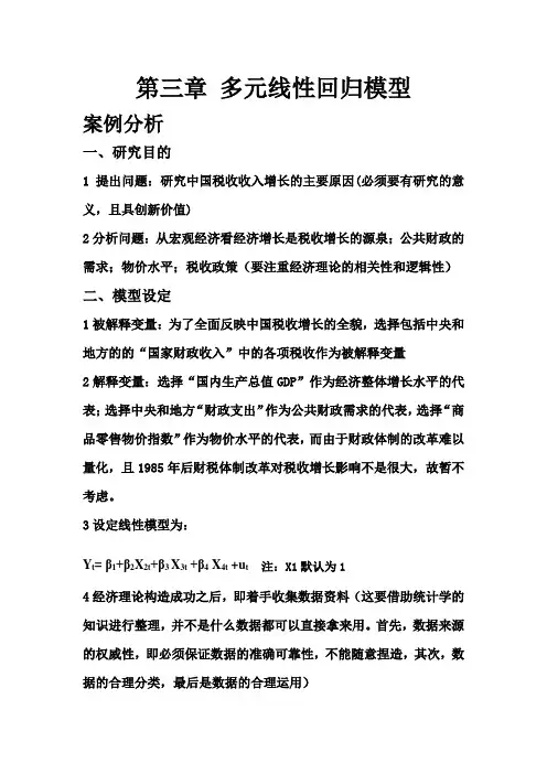 《计量经济学》(庞浩第一版)第三章多元线性回归模型eviews上机操作
