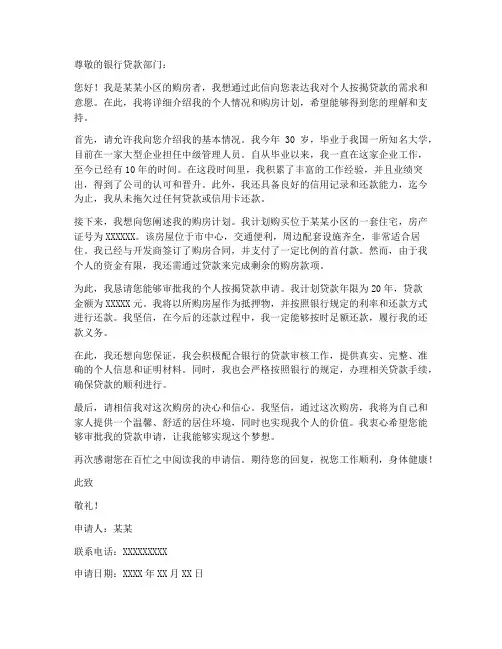 银行个人按揭贷款申请书