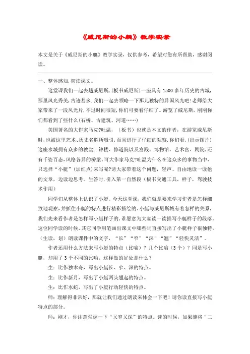 《威尼斯的小艇》教学实录_教案教学设计_3