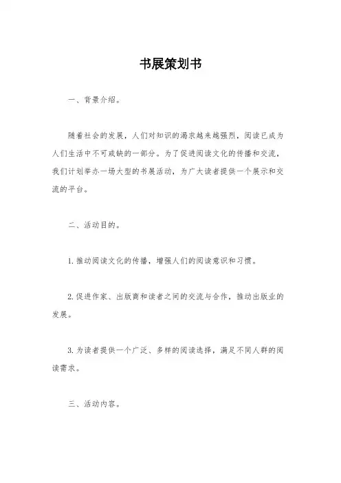 书展策划书