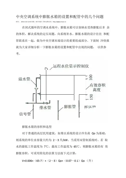 中央空调系统中膨胀水箱的设置和配管中的几个问题