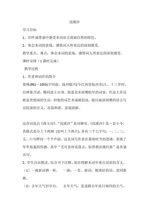语文版初中九年级上册《浣溪沙》教案