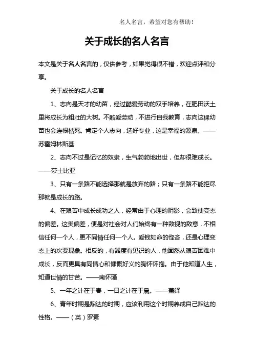 关于成长的名人名言