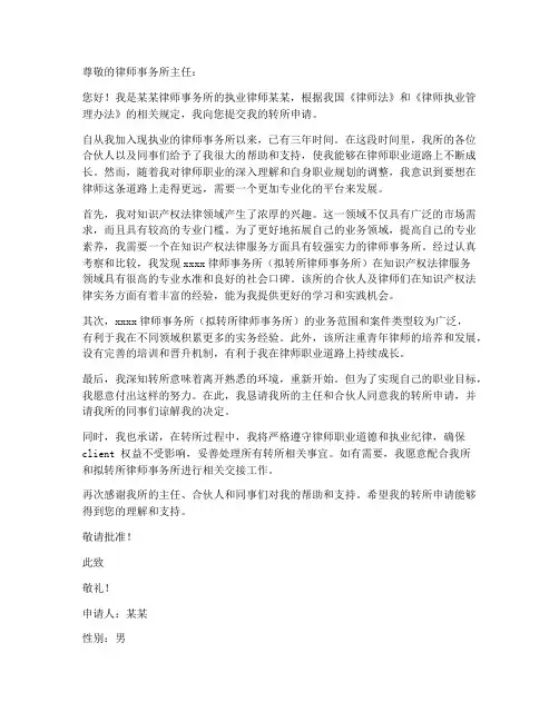 律师转所个人申请书范文