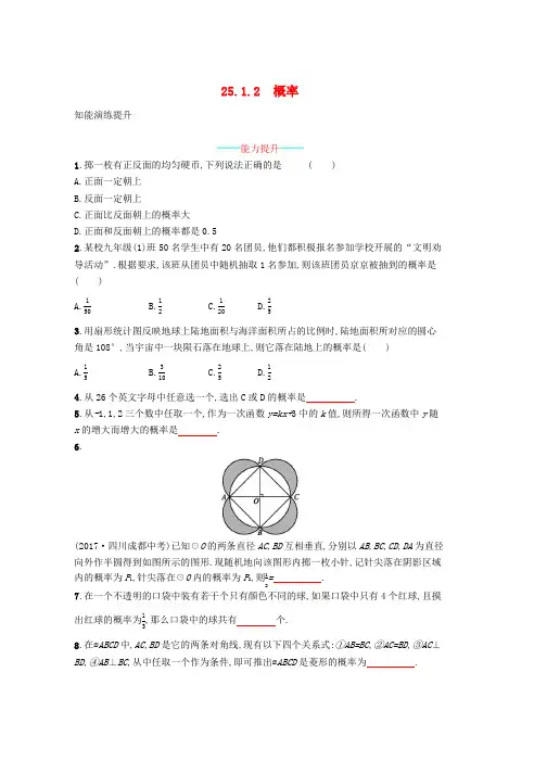 人教版九年级数学上册第二十五章概率初步25.1随机事件与概率25.1.2概率知能综合提升新版
