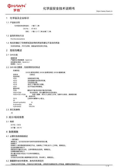 六氯丁二烯87-68-3