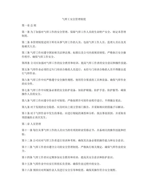 气焊工安全管理制度
