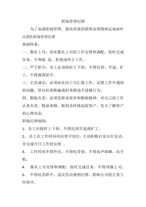 职场管理纪律
