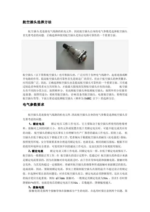 航空插头