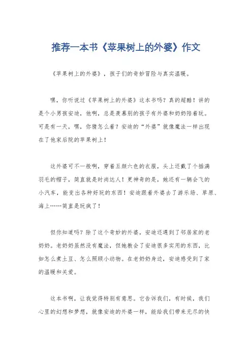 推荐一本书《苹果树上的外婆》作文