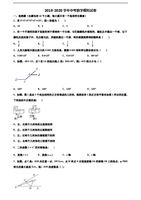 黑龙江省绥化市2020中考数学经典试题