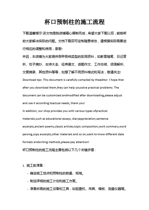 杯口预制柱的施工流程