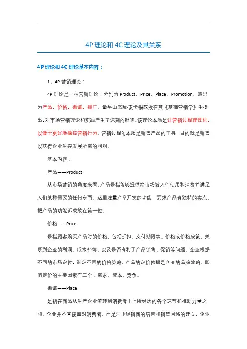 4P和4C的关系