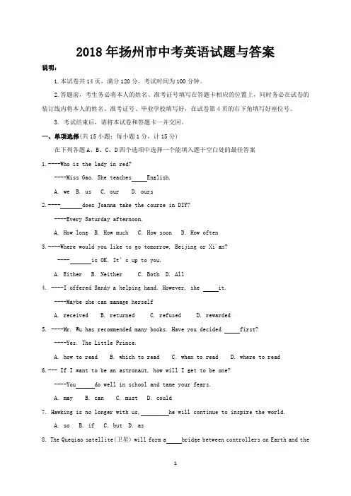 2018年扬州市中考英语试题与答案