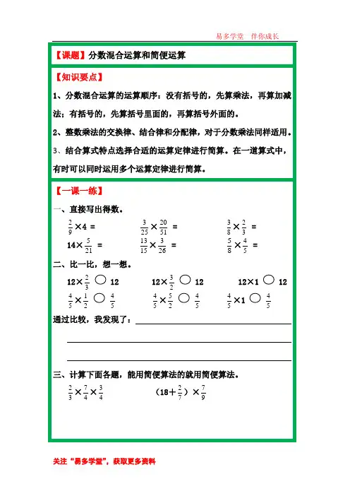 分数混合运算及简算一课一练(附答案)