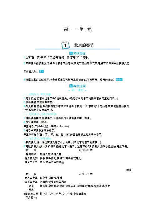 部编版六年级语文下册1.《北京的春节》教学设计一等奖