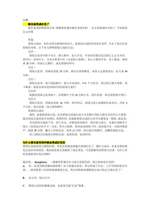 绿豆汤的奥秘-营养价值大全
