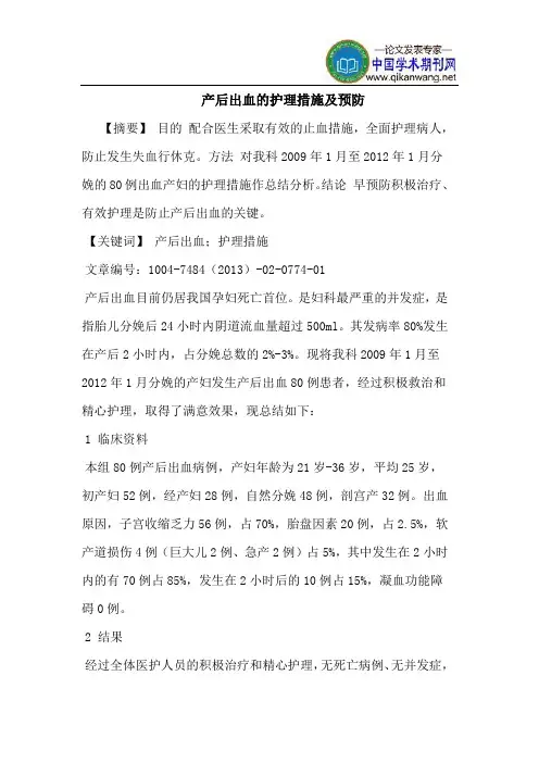 产后出血护理措施预防