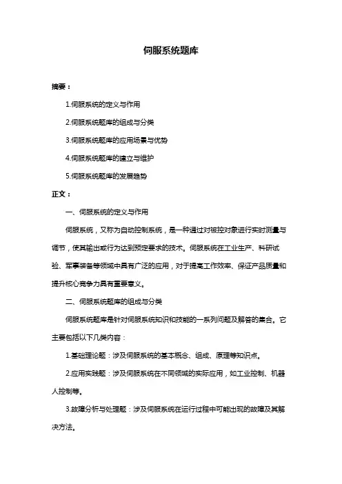 伺服系统题库