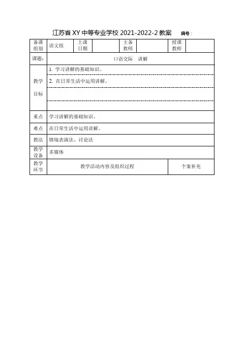 中职语文教案：口语交际  讲解
