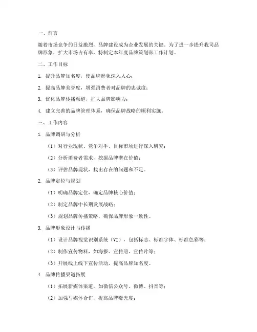 品牌策划部工作计划
