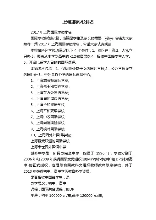 上海国际学校排名