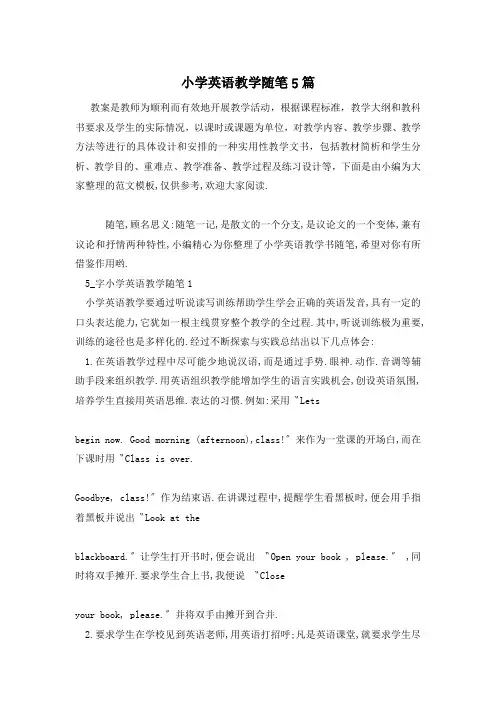 小学英语教学随笔5篇