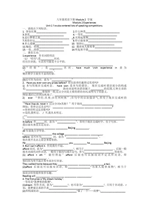 外研版八年级英语下册模块2学案