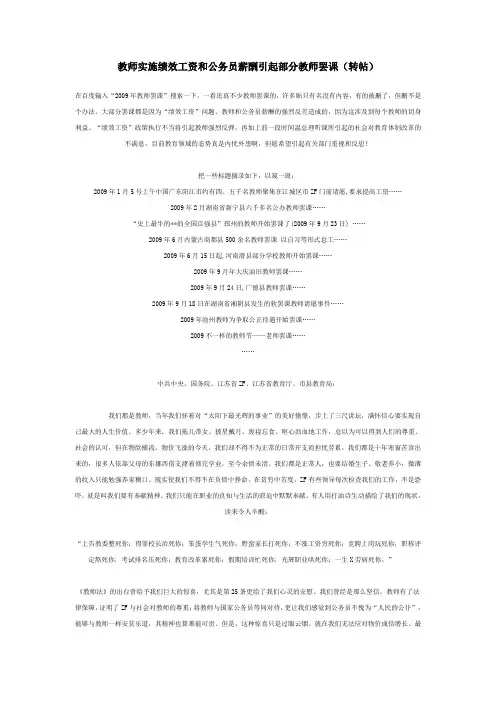 教师实施绩效工资和公务员薪酬引起部分教师罢课