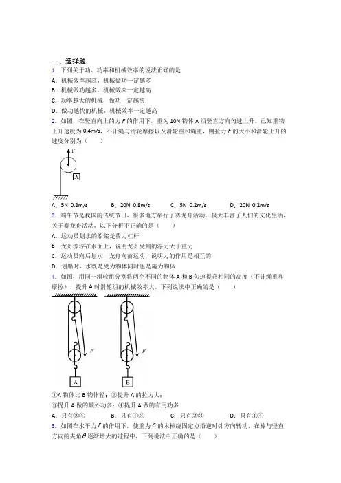 中考物理一轮复习 功和机械能复习题及答案