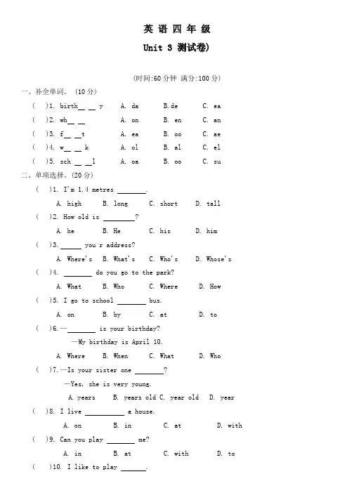 2023-2024学年冀教版(三起)英语四年级下册Unit  3(单元测试)-(有答案  )