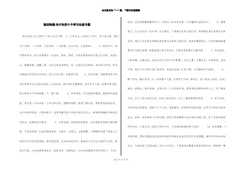 经验交流-尖子生的十个学习生活习惯