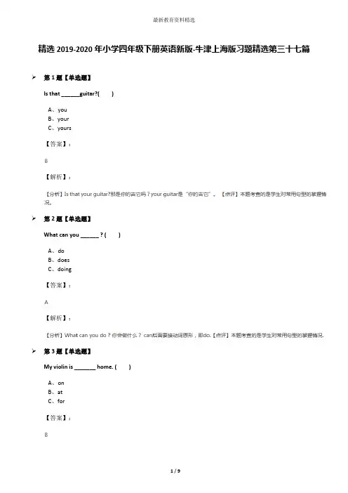 精选2019-2020年小学四年级下册英语新版-牛津上海版习题精选第三十七篇